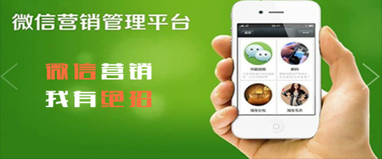 微信营销我有绝招