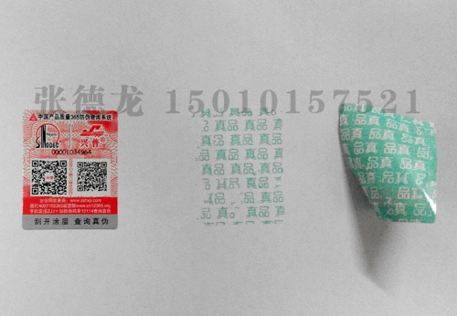 阴阳揭露防伪标签
