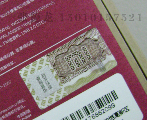 雕刻凹版防伪标签