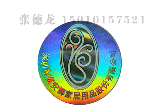激光防伪标签