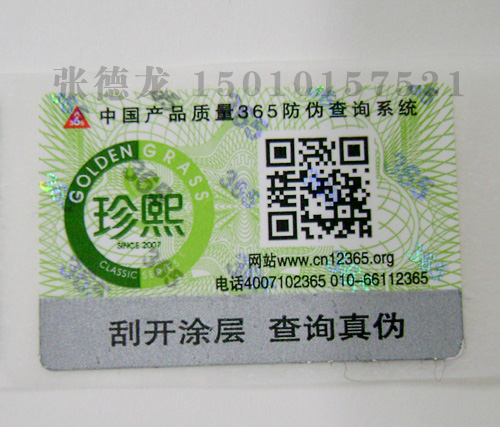二维码防伪