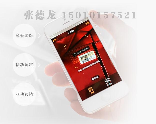二维码防伪标签的防窜货功能