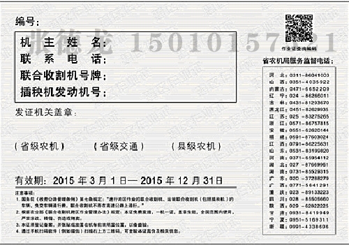 跨区作业证增加二维码防伪